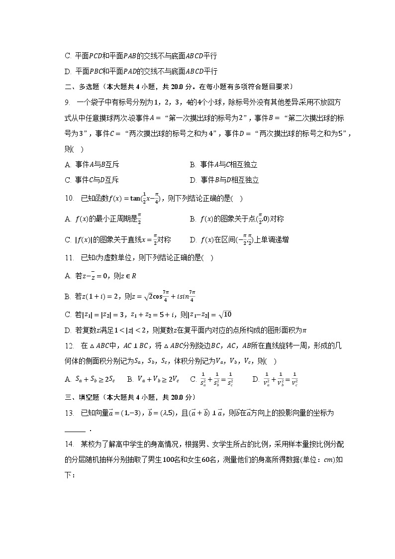 2022-2023学年广东省广州市越秀区高一（下）期末数学试卷（含解析）02
