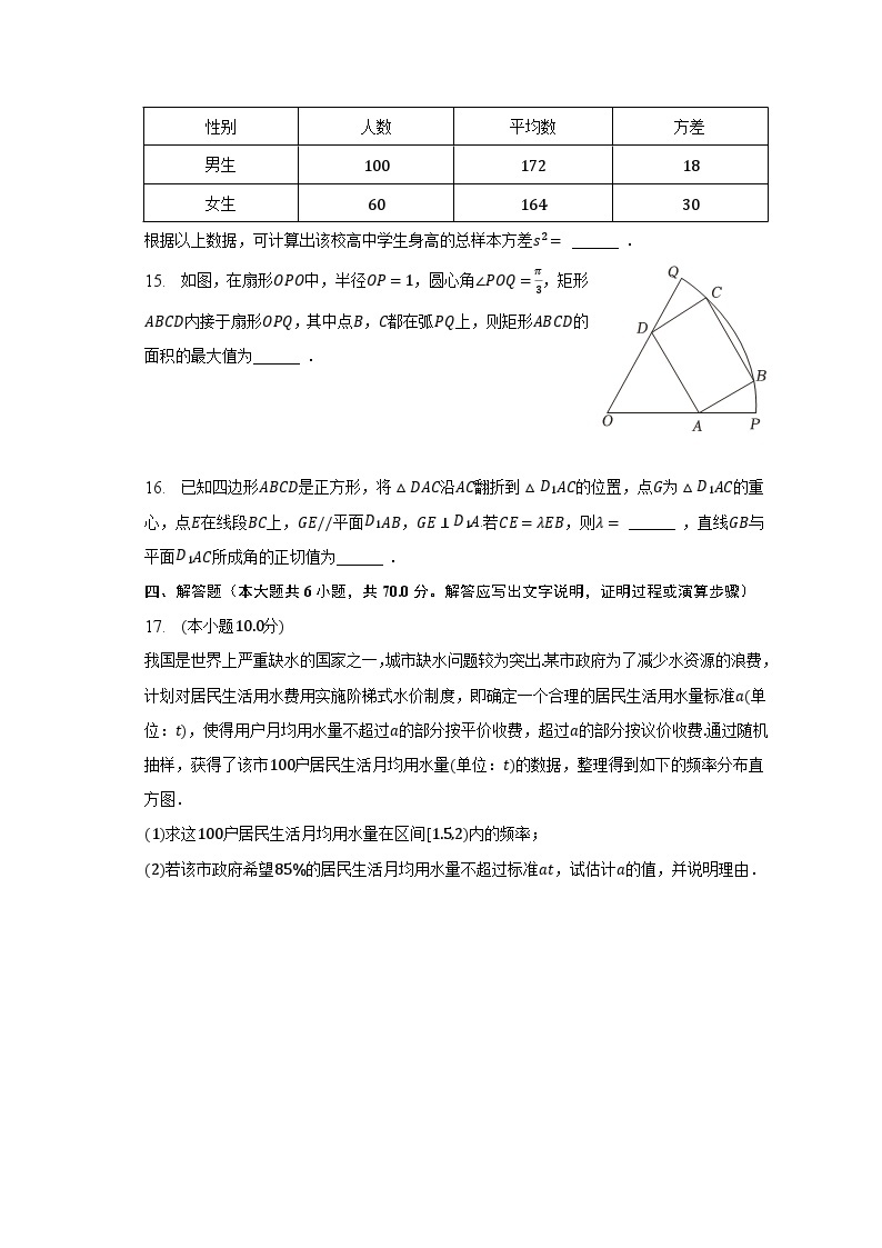 2022-2023学年广东省广州市越秀区高一（下）期末数学试卷（含解析）03