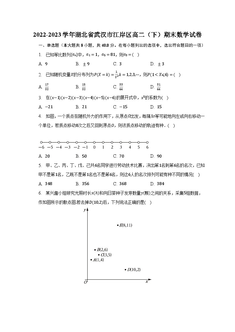 2022-2023学年湖北省武汉市江岸区高二(下)期末数学试卷(含解析)第1页