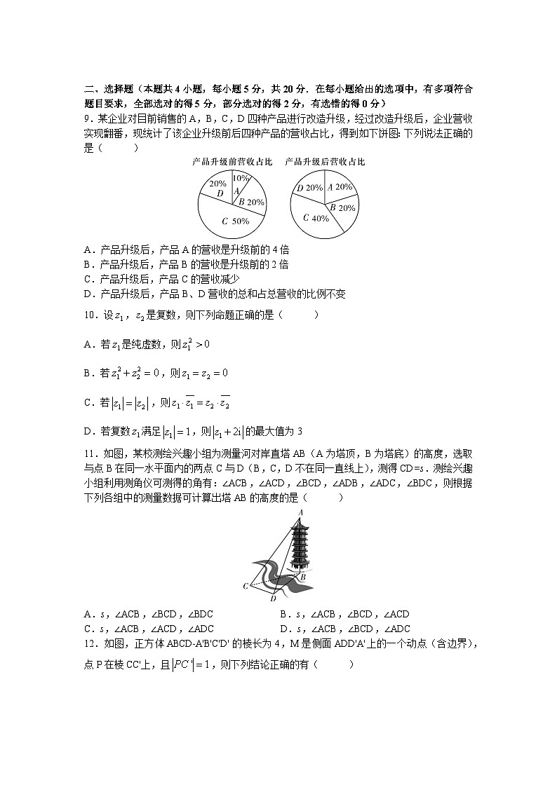 长郡中学2022-2023学年高一下学期期末考试数学试题(word原卷)第2页