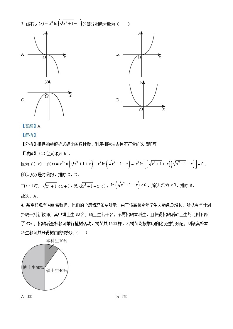 湖南省衡阳市2022-2023学年高二数学下学期期末联考试题（Word版附解析）02