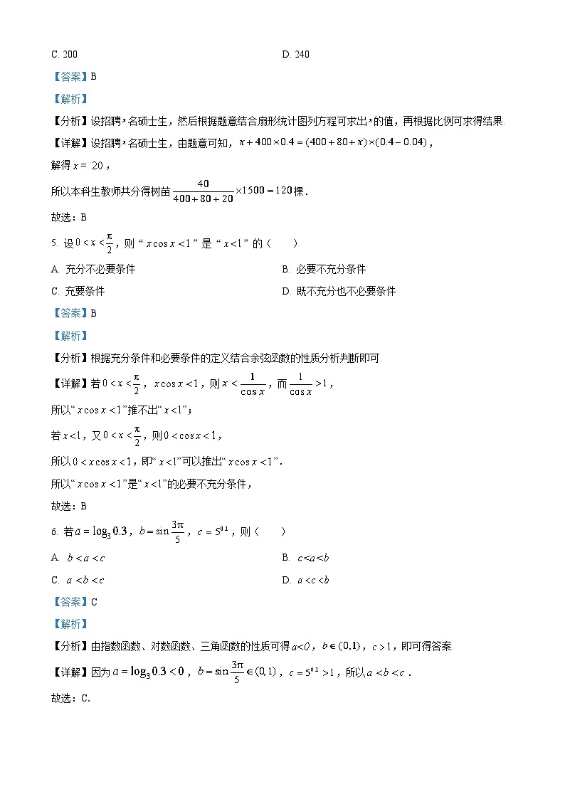 湖南省衡阳市2022-2023学年高二数学下学期期末联考试题（Word版附解析）03