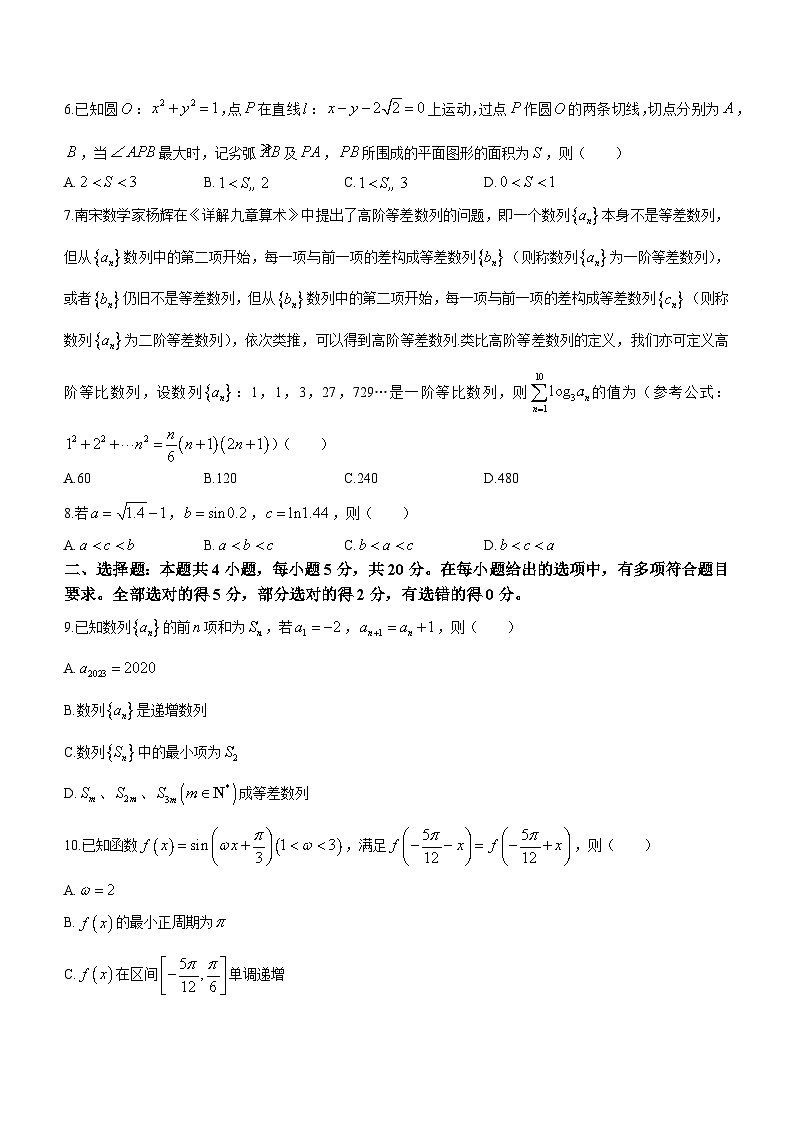 湖南省名校联盟2022-2023学年高二数学下学期期末联考试题(Word版附解析)第2页