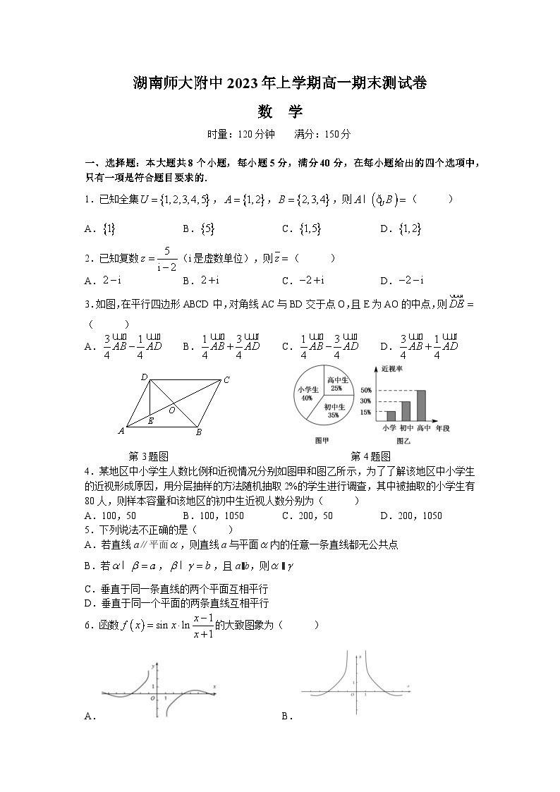 湖南师范大学附属中学2022-2023学年高一数学下学期期末考试试题（Word版附答案）01