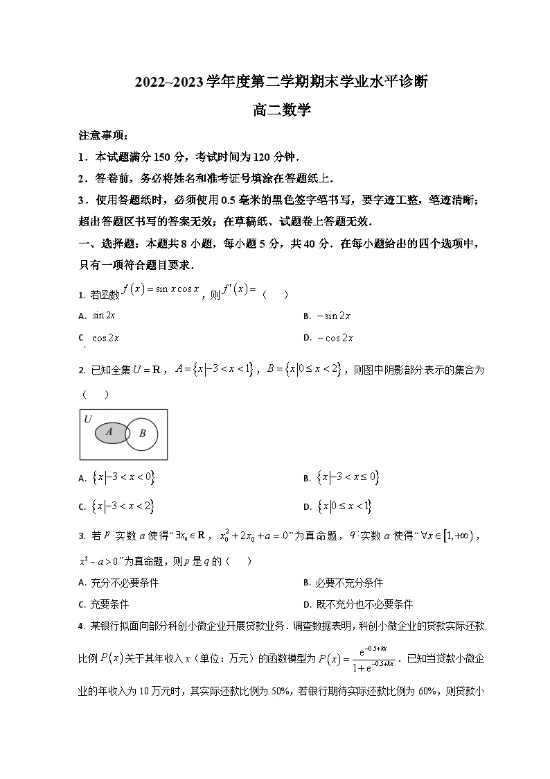 山东省烟台市2022-2023学年高二数学下学期期末考试试题（Word版附答案）01