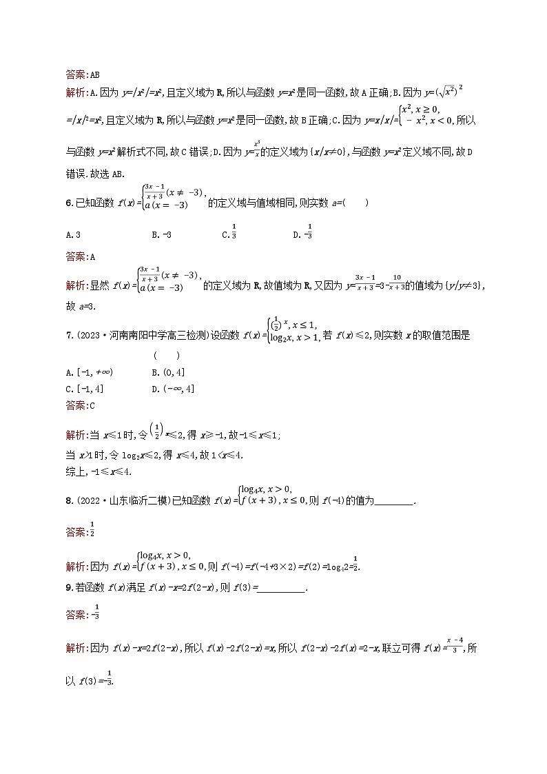 适用于新教材2024版高考数学一轮总复习第三章函数与基本初等函数课时规范练6函数的概念及其应用北师大版第2页