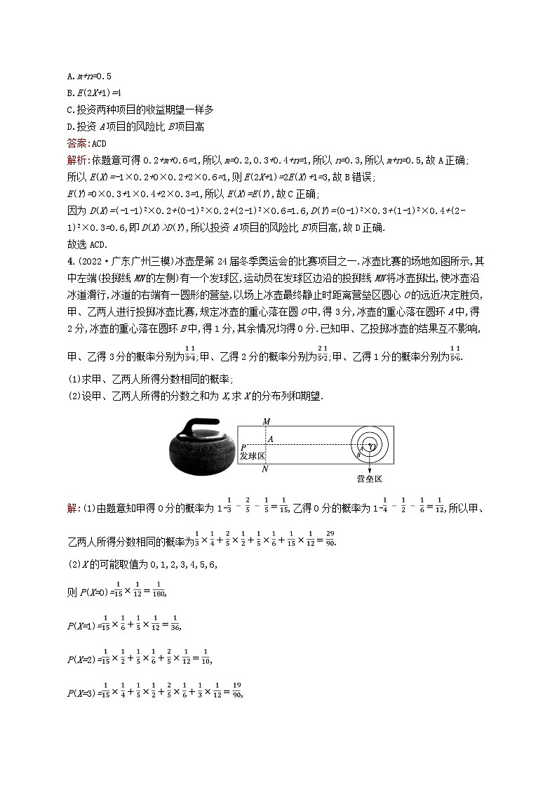 适用于新教材2024版高考数学一轮总复习第十一章计数原理概率随机变量及其分布课时规范练55离散型随机变量的分布列均值与方差北师大版第2页