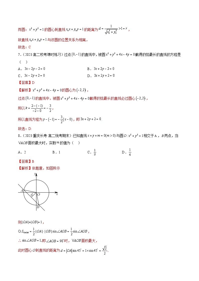 第2章 圆与方程综合测试-暑假高一升高二数学衔接知识自学讲义（苏教版）03