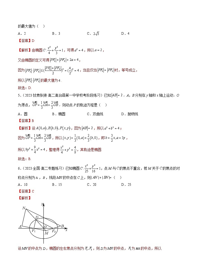 第3章 圆锥曲线与方程综合测试-暑假高一升高二数学衔接知识自学讲义(苏教版)02