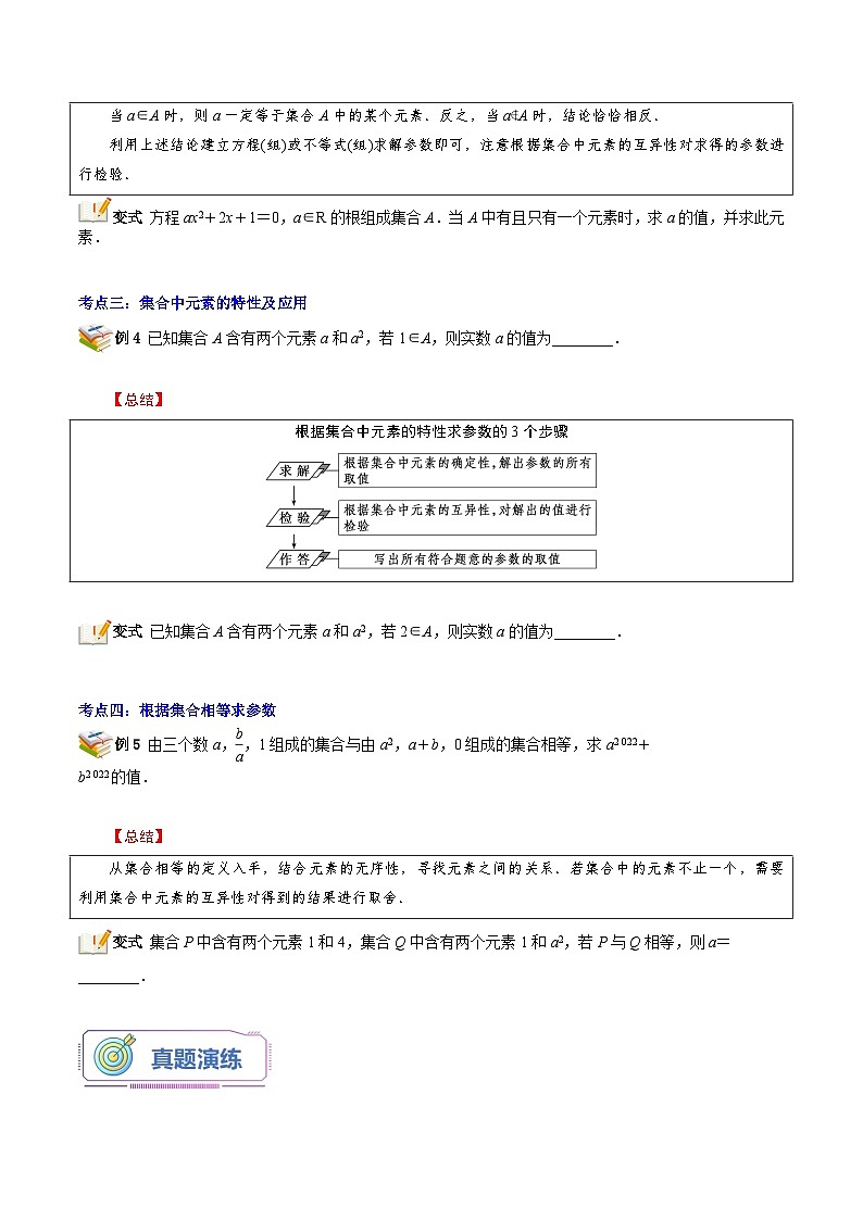 第01讲 集合的概念-新高一数学暑假精品课(苏教版必修第一册) 试卷03