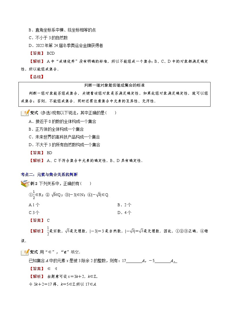 第01讲 集合的概念-新高一数学暑假精品课(苏教版必修第一册) 试卷02