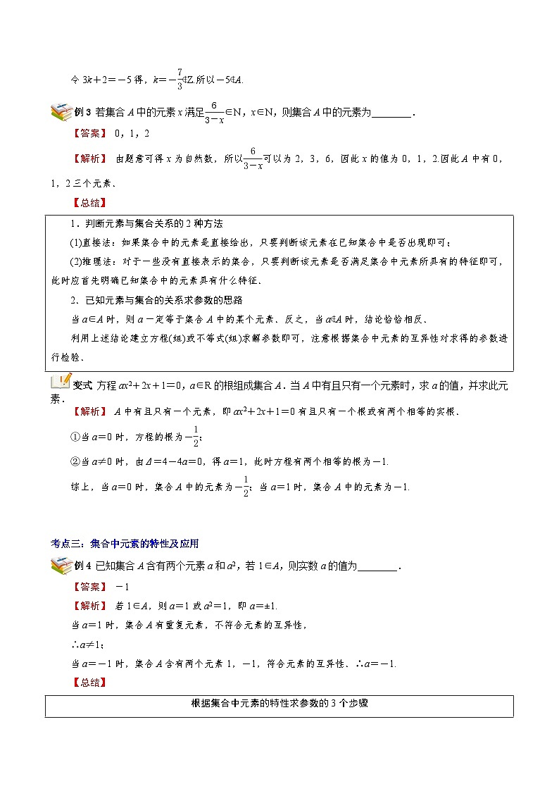 第01讲 集合的概念-新高一数学暑假精品课(苏教版必修第一册) 试卷03