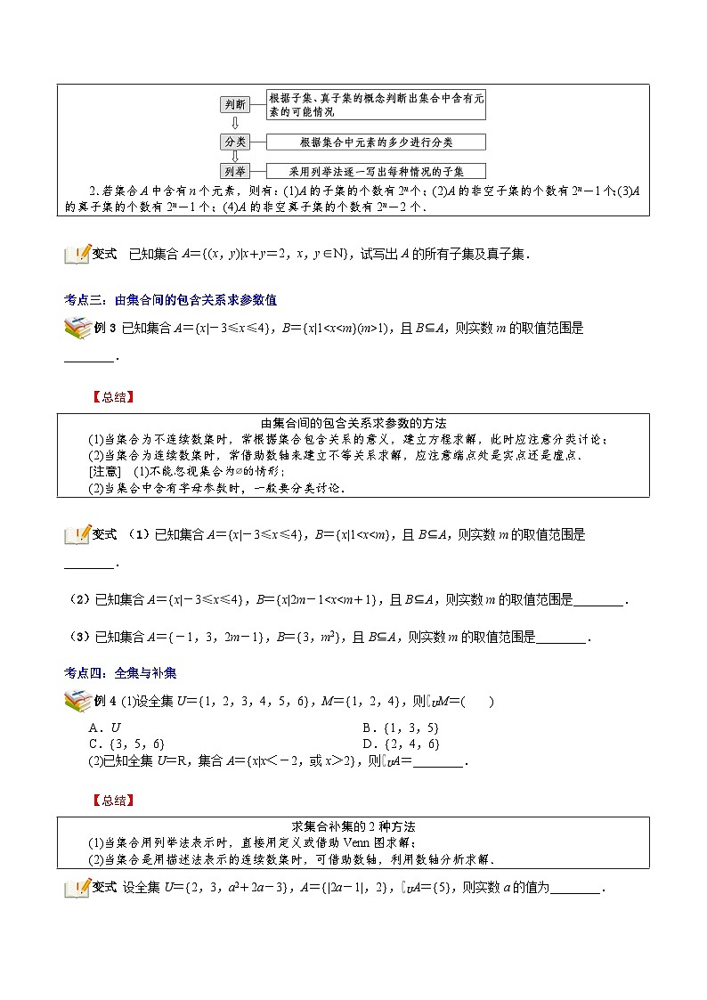 第03讲 子集、全集、补集-新高一数学暑假精品课(苏教版必修第一册) 试卷03