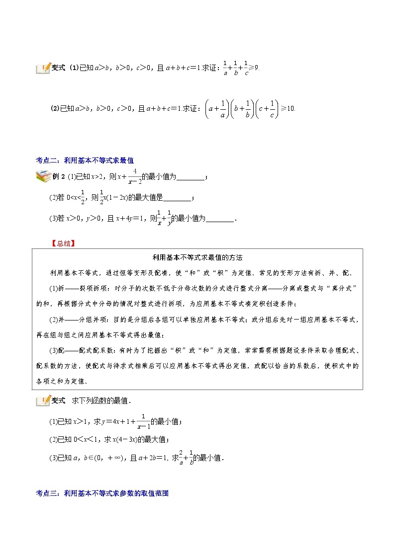 第09讲 基本不等式-新高一数学暑假精品课（苏教版必修第一册） 试卷03