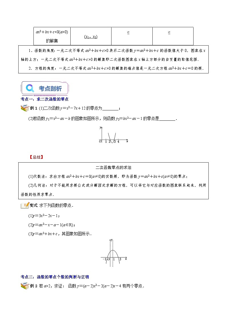 第10讲 从函数观点看一元二次方程和一元二次不等式-新高一数学暑假精品课(苏教版必修第一册) 试卷03