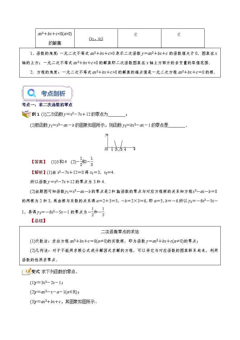 第10讲 从函数观点看一元二次方程和一元二次不等式-新高一数学暑假精品课(苏教版必修第一册) 试卷03