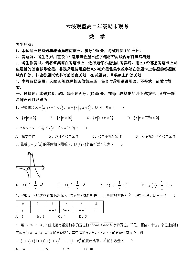 河北省保定市六校联盟2022-2023学年高二下学期期末联考数学试题及答案第1页
