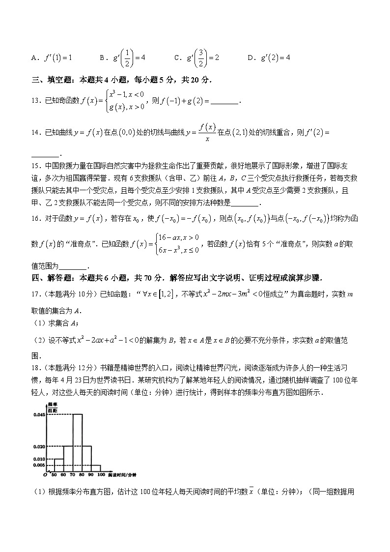 河北省保定市六校联盟2022-2023学年高二下学期期末联考数学试题及答案第3页