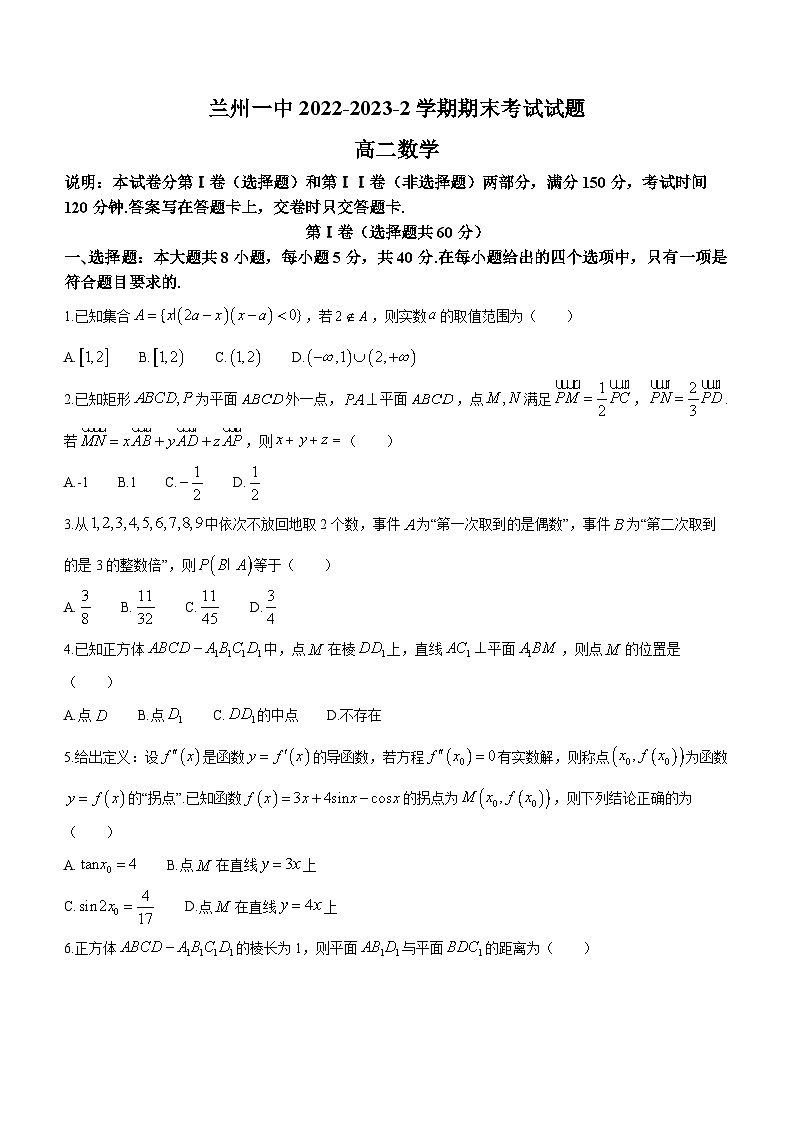 甘肃省兰州市城关区兰州第一中学2022-2023学年高二下学期期末数学试题第1页