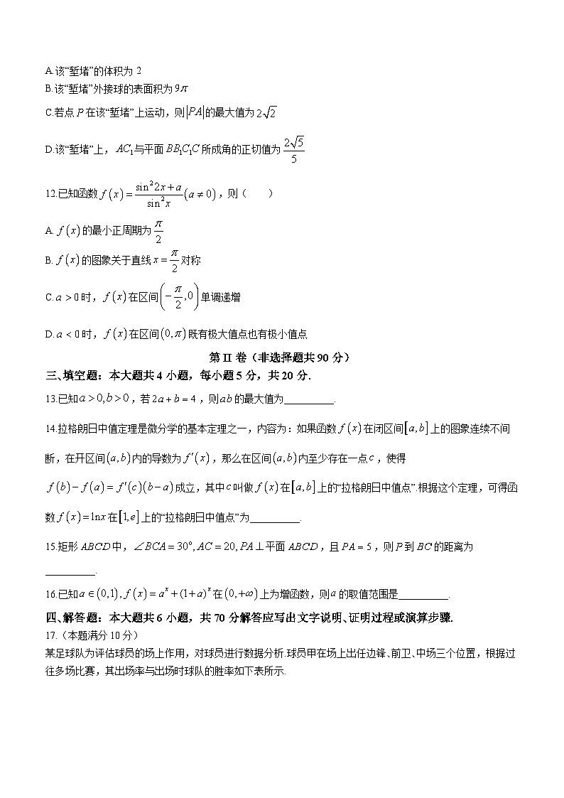 甘肃省兰州市城关区兰州第一中学2022-2023学年高二下学期期末数学试题第3页