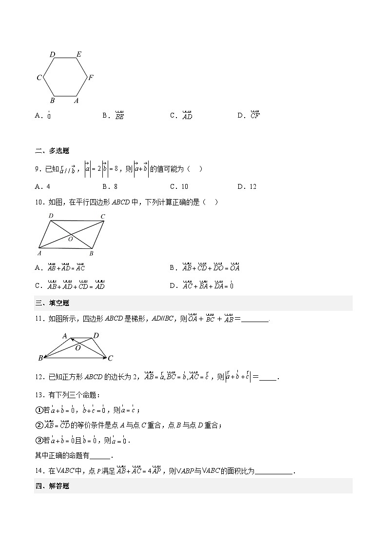 2.2.1向量的加法-高一數(shù)學(xué)同步練習(xí)第2頁