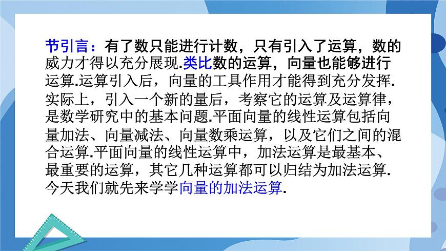 2.2.1向量的加法-高一數(shù)學(xué)同步教學(xué)課件第3頁