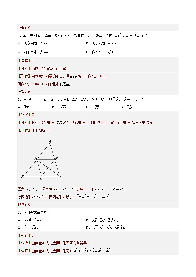 2.2.1向量的加法-高一數(shù)學(xué)同步練習(xí)（含答案解析）第2頁