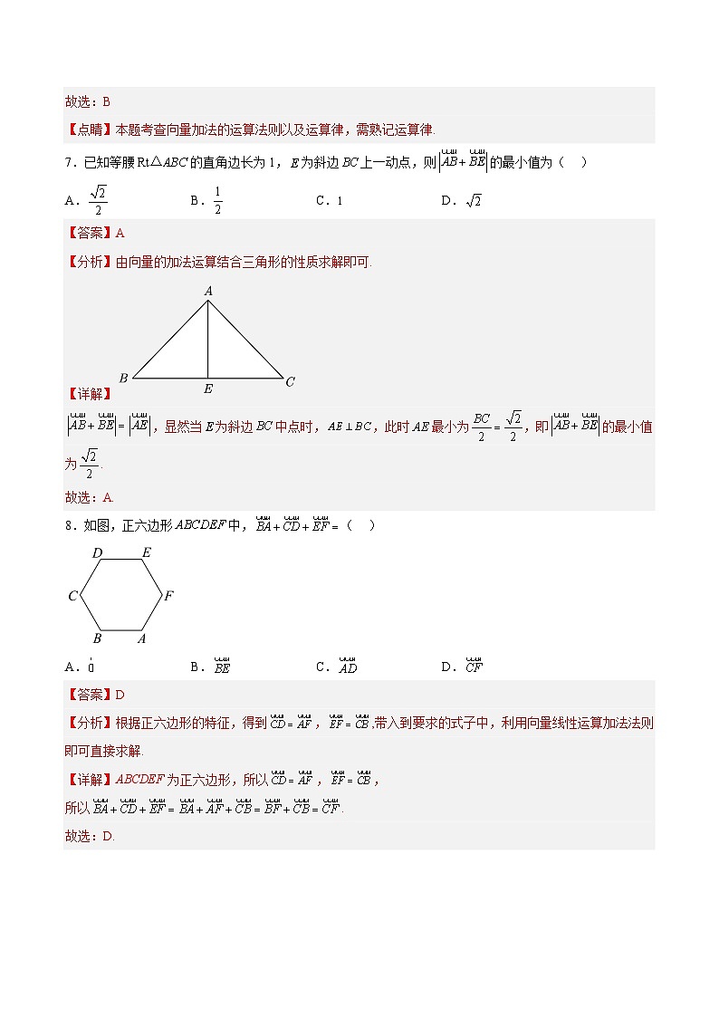 2.2.1向量的加法-高一數(shù)學(xué)同步練習(xí)（含答案解析）第3頁