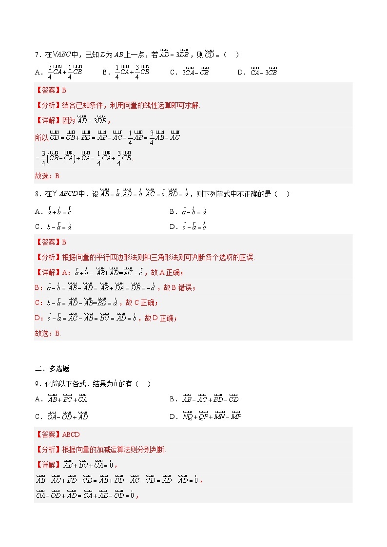 2.2.2向量的减法-高一数学同步课件+练习（北师大版2019必修第二册）03