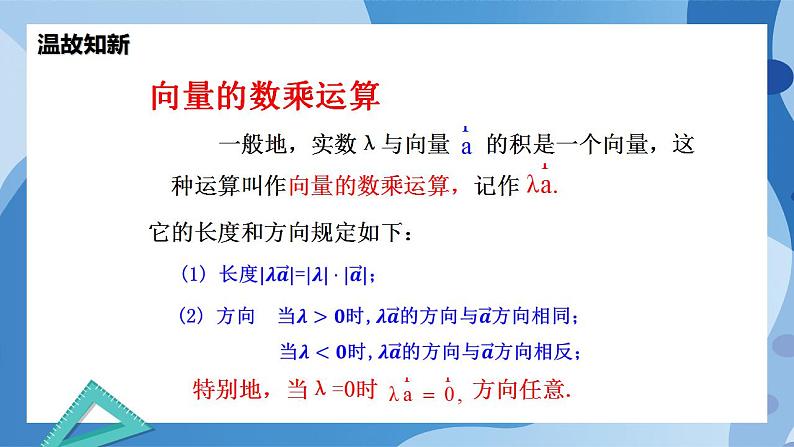 2.3.2 向量的数乘与向量共线的关系-高一数学同步课件+练习(北师大版2019必修第二册)02