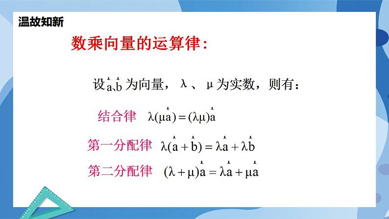 2.3.2 向量的数乘与向量共线的关系-高一数学同步课件+练习(北师大版2019必修第二册)03