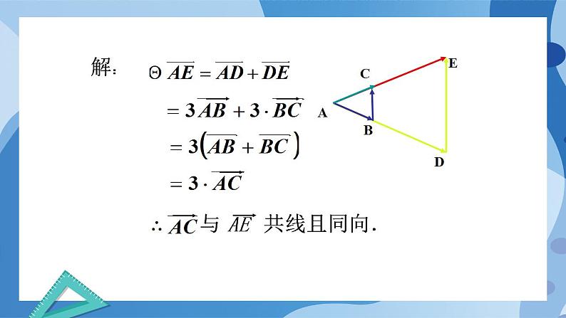 2.3.2 向量的数乘与向量共线的关系-高一数学同步课件+练习(北师大版2019必修第二册)05