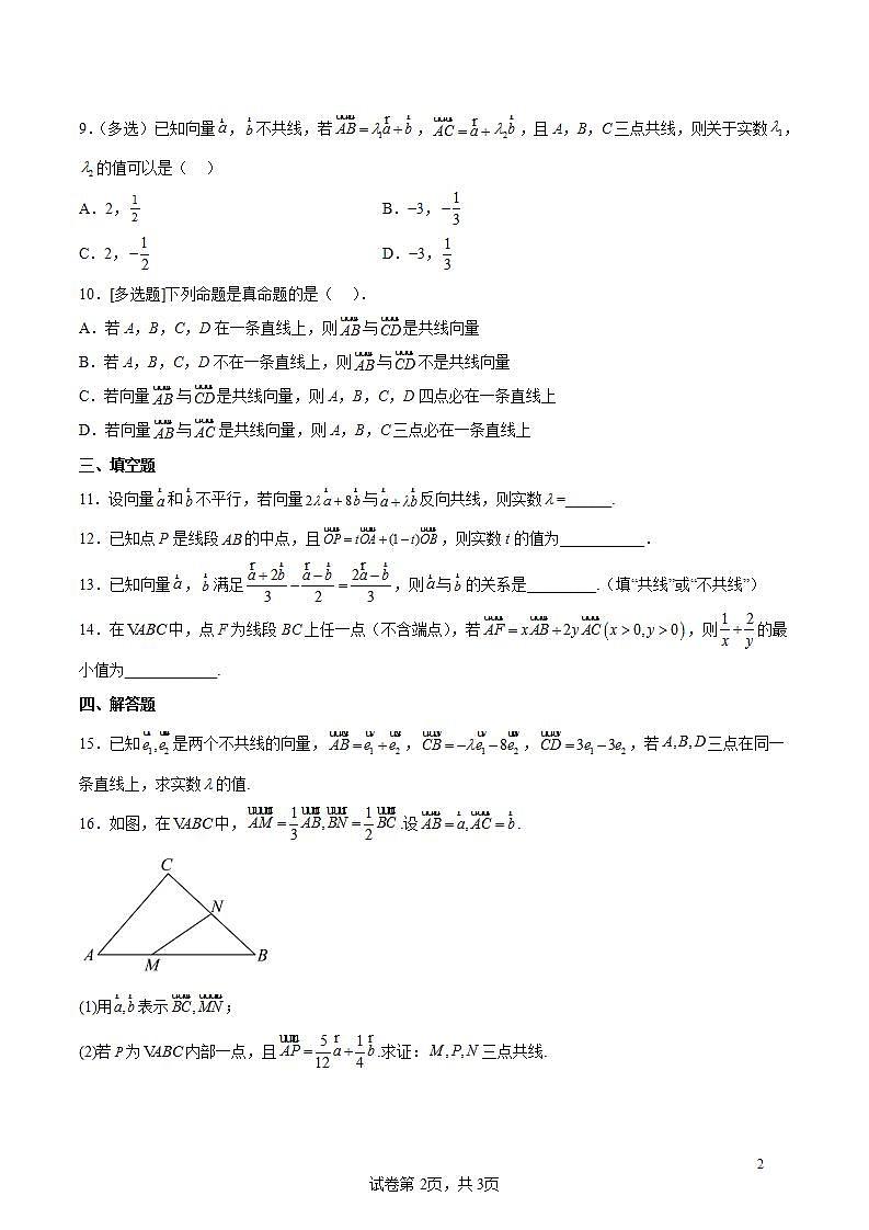 2.3.2 向量的数乘与向量共线的关系-高一数学同步课件+练习(北师大版2019必修第二册)02