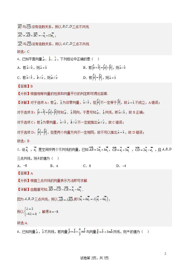 2.3.2 向量的数乘与向量共线的关系-高一数学同步课件+练习(北师大版2019必修第二册)02