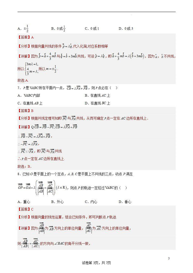 2.3.2 向量的数乘与向量共线的关系-高一数学同步课件+练习(北师大版2019必修第二册)03