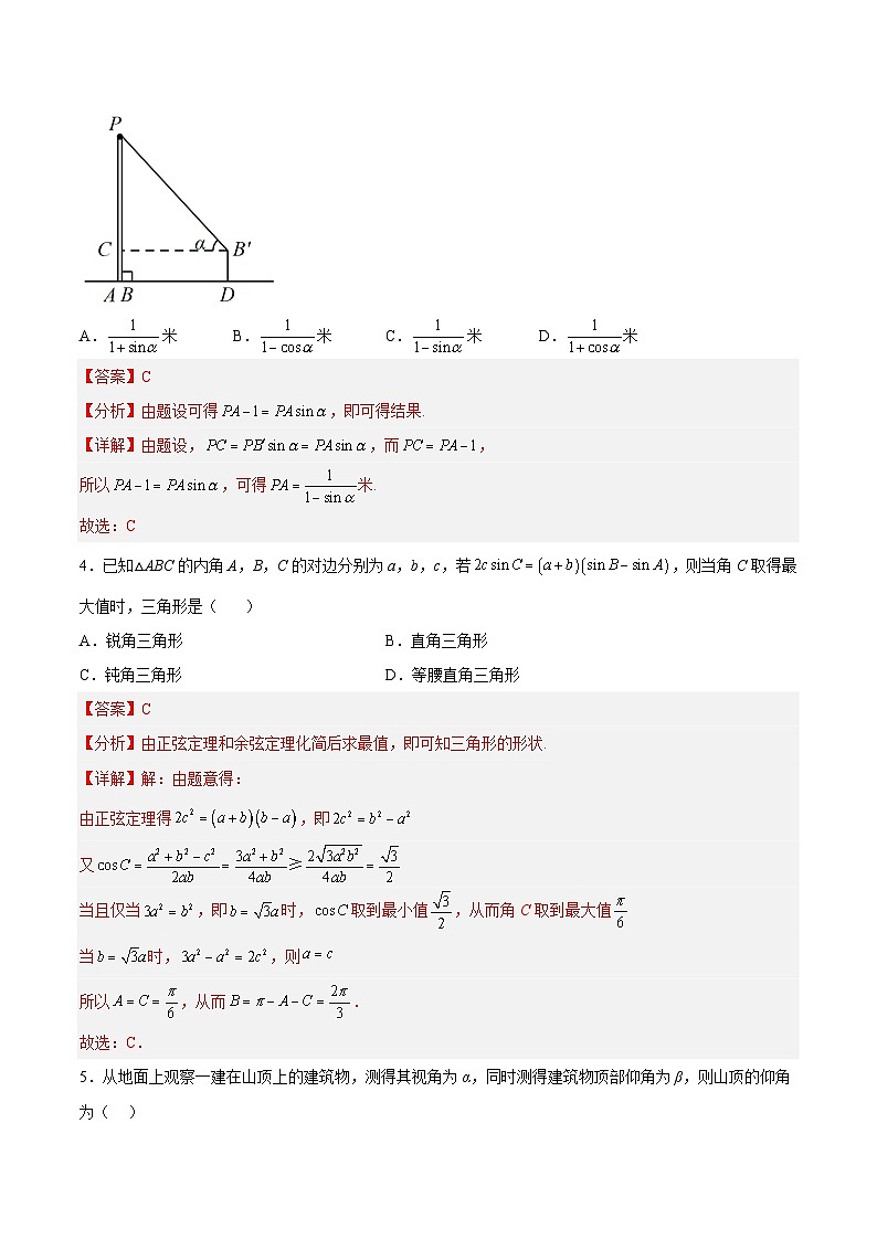 2.6.1余弦定理与正弦定理-用余弦定理、正弦定理解三角形(第三课时)-高一数学同步练习(含答案解析)第2页