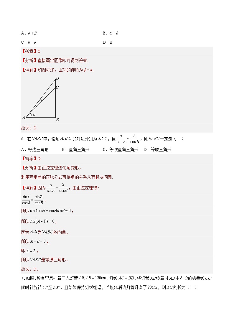 2.6.1余弦定理与正弦定理-用余弦定理、正弦定理解三角形(第三课时)-高一数学同步练习(含答案解析)第3页