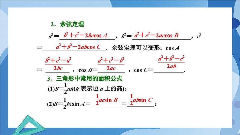 2.6.1余弦定理与正弦定理-用余弦定理、正弦定理解三角形(第三课时)-高一数学同步教学课件第3页