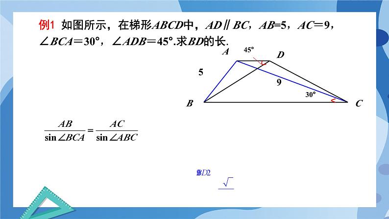 2.6.1余弦定理与正弦定理-用余弦定理、正弦定理解三角形(第三课时)-高一数学同步教学课件第8页