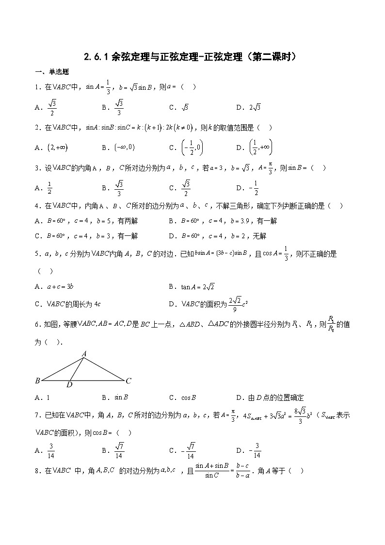 2.6.1余弦定理与正弦定理-余弦定理(第2课时)-高一数学同步课件+练习(北师大版2019必修第二册)01