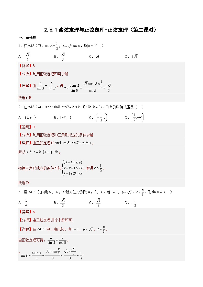2.6.1余弦定理与正弦定理-余弦定理(第2课时)-高一数学同步课件+练习(北师大版2019必修第二册)01