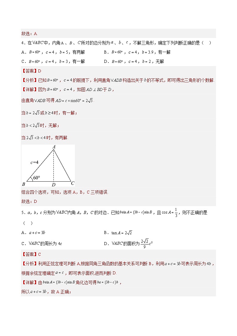 2.6.1余弦定理与正弦定理-余弦定理(第2课时)-高一数学同步课件+练习(北师大版2019必修第二册)02