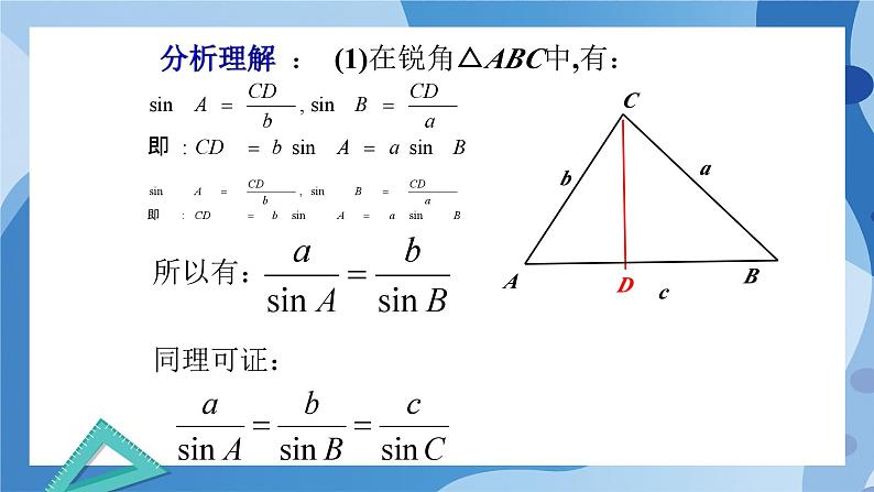 2.6.1余弦定理与正弦定理-余弦定理(第2课时)-高一数学同步课件+练习(北师大版2019必修第二册)04