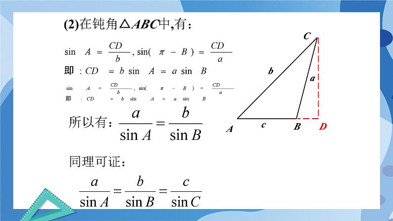 2.6.1余弦定理与正弦定理-余弦定理(第2课时)-高一数学同步课件+练习(北师大版2019必修第二册)05