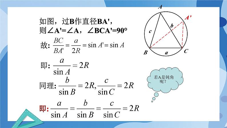 2.6.1余弦定理与正弦定理-余弦定理(第2课时)-高一数学同步课件+练习(北师大版2019必修第二册)06