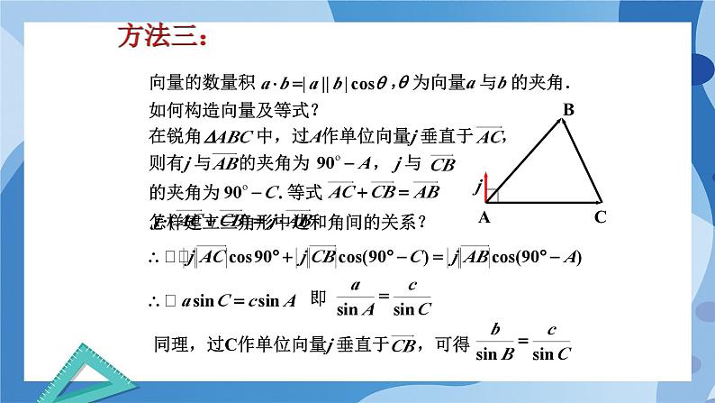 2.6.1余弦定理与正弦定理-余弦定理(第2课时)-高一数学同步课件+练习(北师大版2019必修第二册)07