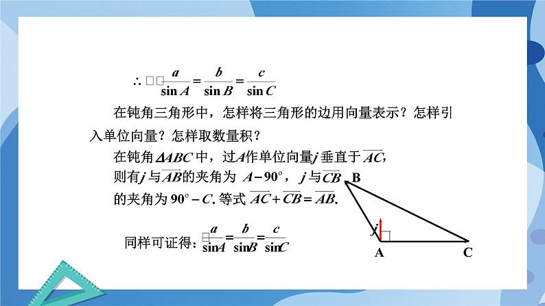 2.6.1余弦定理与正弦定理-余弦定理(第2课时)-高一数学同步课件+练习(北师大版2019必修第二册)08