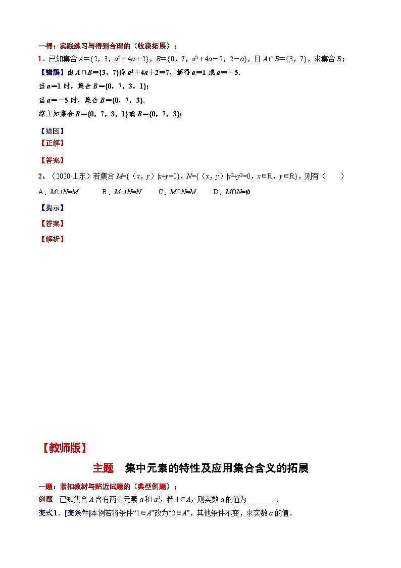 2 主题 集中元素的特性及应用集合含义的拓展讲义-高一上学期数学沪教版()必修第一册期末复习第2页