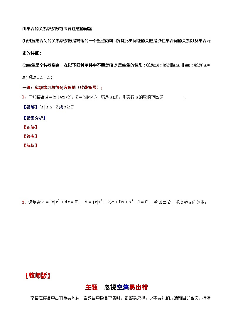 5 主题 忽视空集易出错 讲义-高一上学期数学沪教版()必修第一册期末复习第2页
