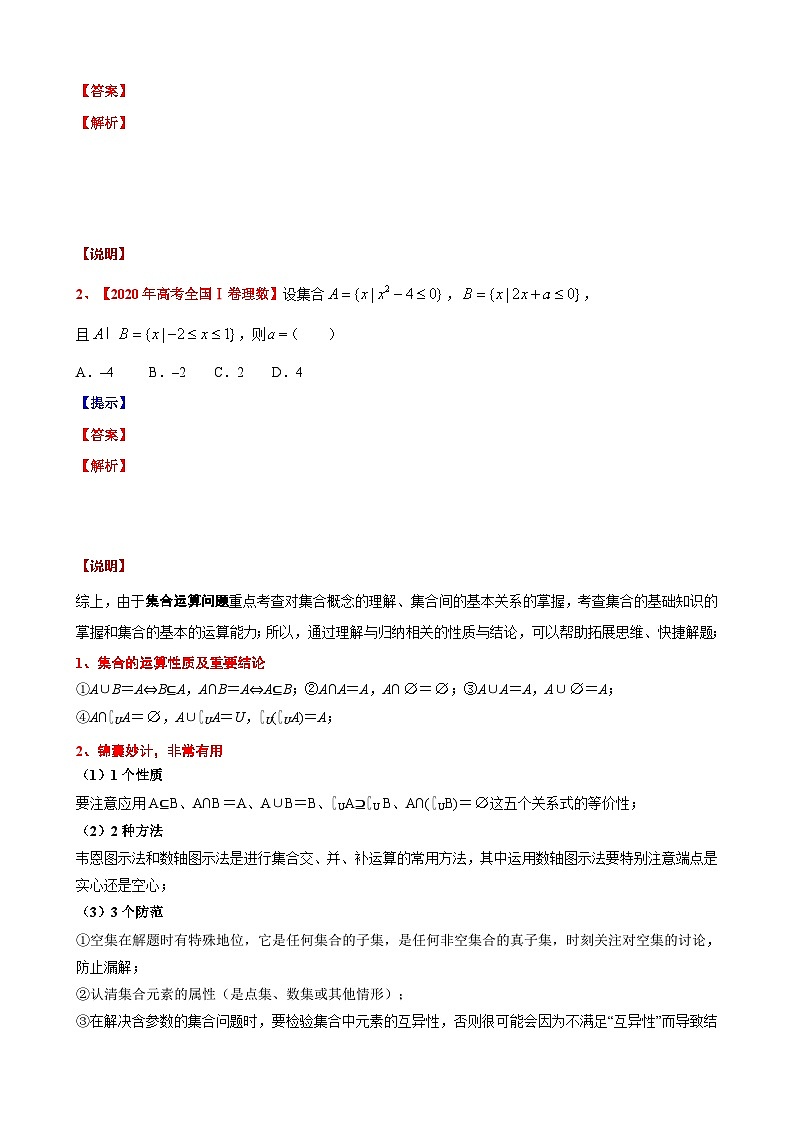 6 主题 直观表示集合运算的方法讲义-高一上学期数学沪教版()必修第一册期末复习第2页